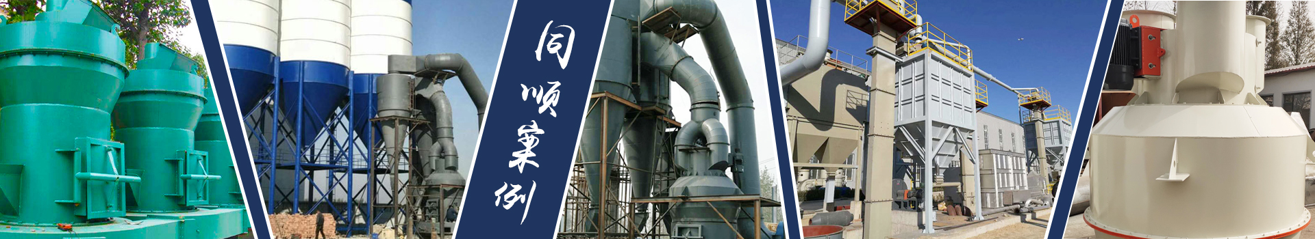 同順礦山設備—選擇同順，創造未來